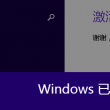 word2020破解版免费下载